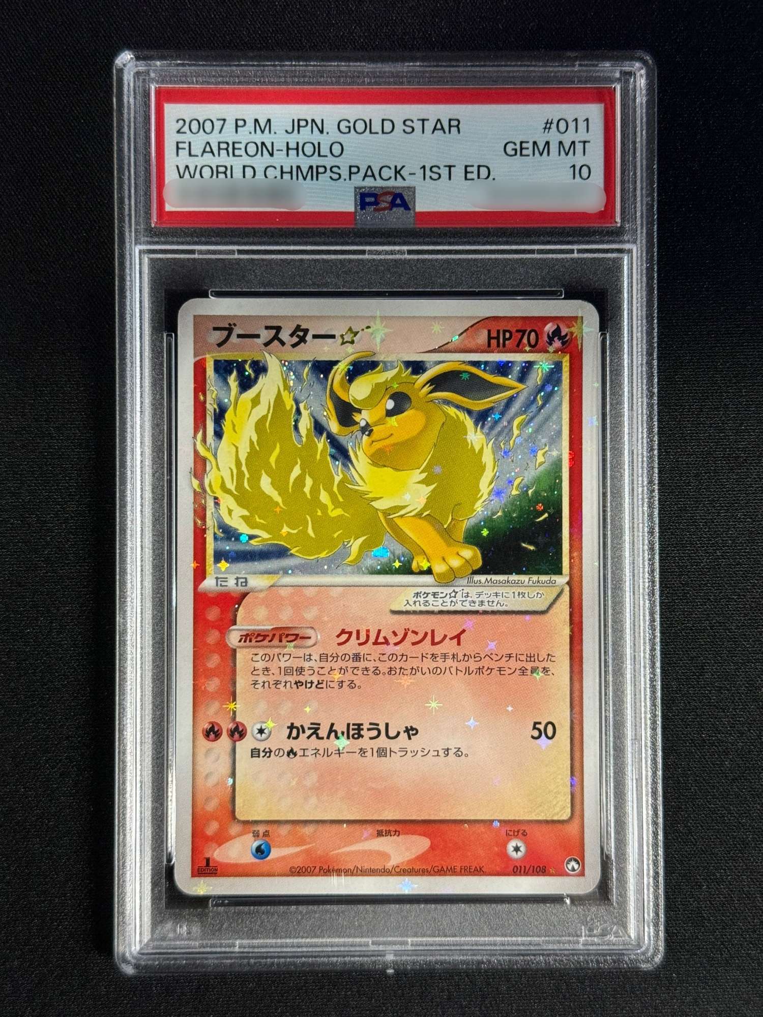 状態難/PSA10鑑定済〕ブースター☆(1ED)【☆】{011/108}