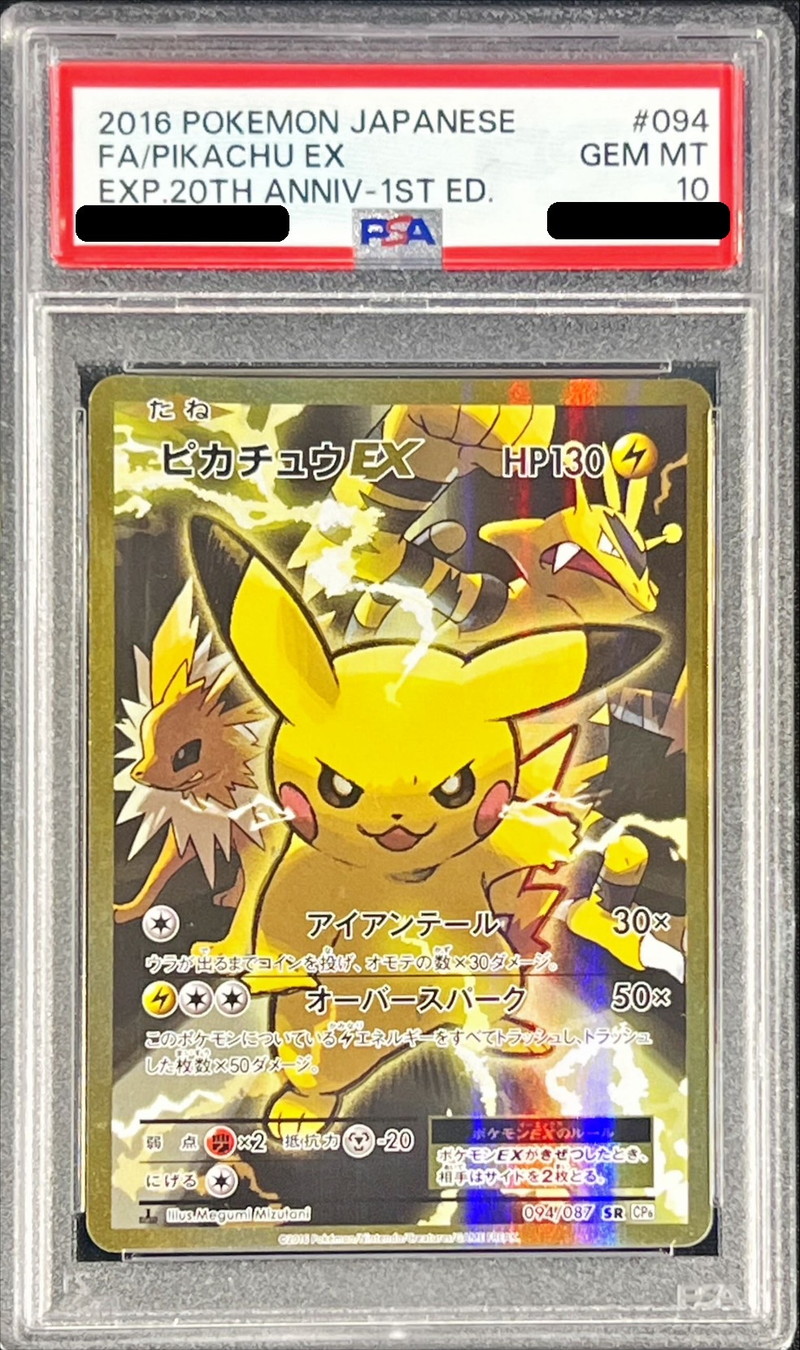 PSA10 ピカチュウex 連番 3種セット ポケモン ポケカ ポケモンカード
