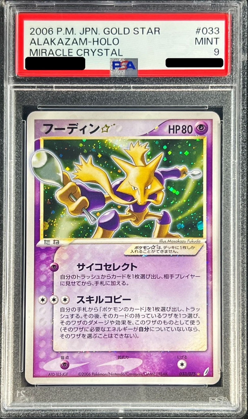 PSA9鑑定済〕フーディン☆(アンリミ)【☆】{033/075}