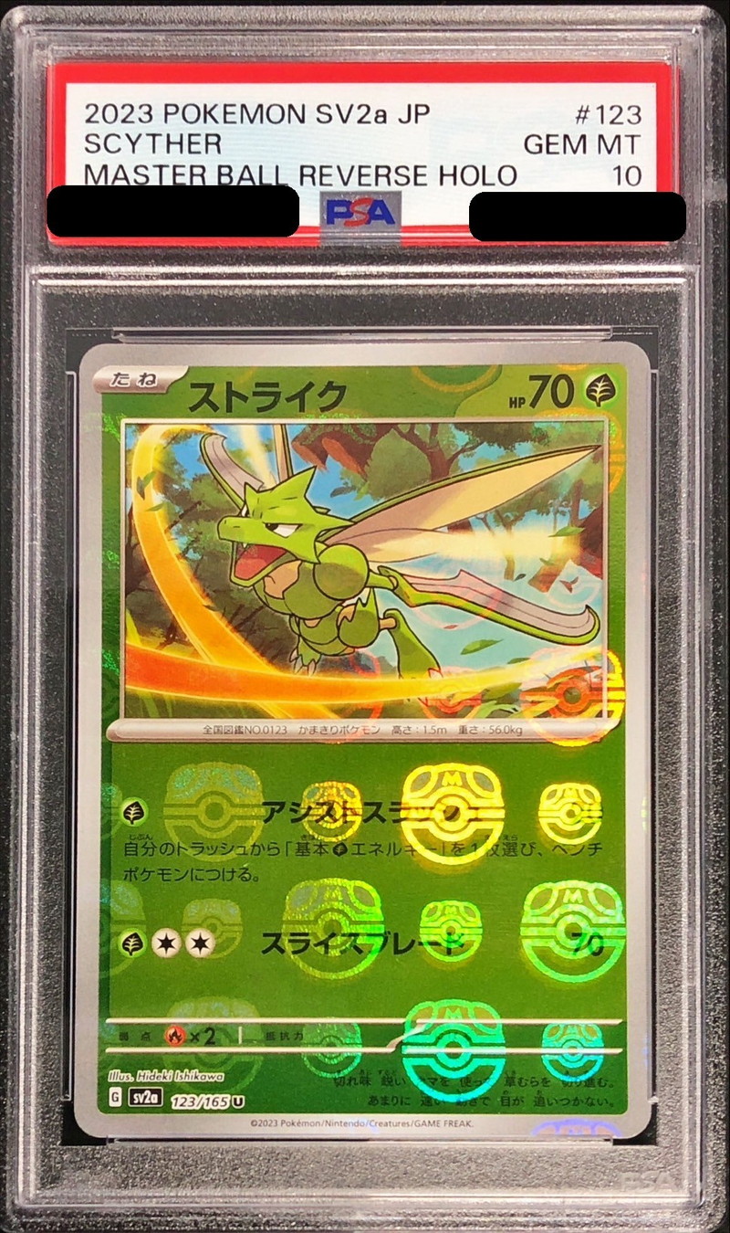 PSA10鑑定済〕ストライク(マスターボールミラー)【U】{123/165}