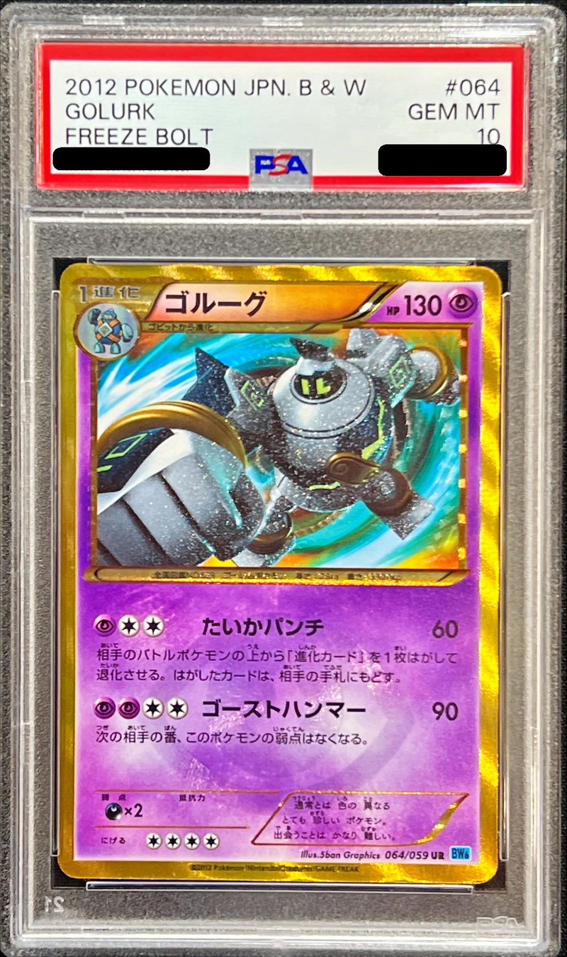 PSA10鑑定済〕ゴルーグ【UR】{064/059}