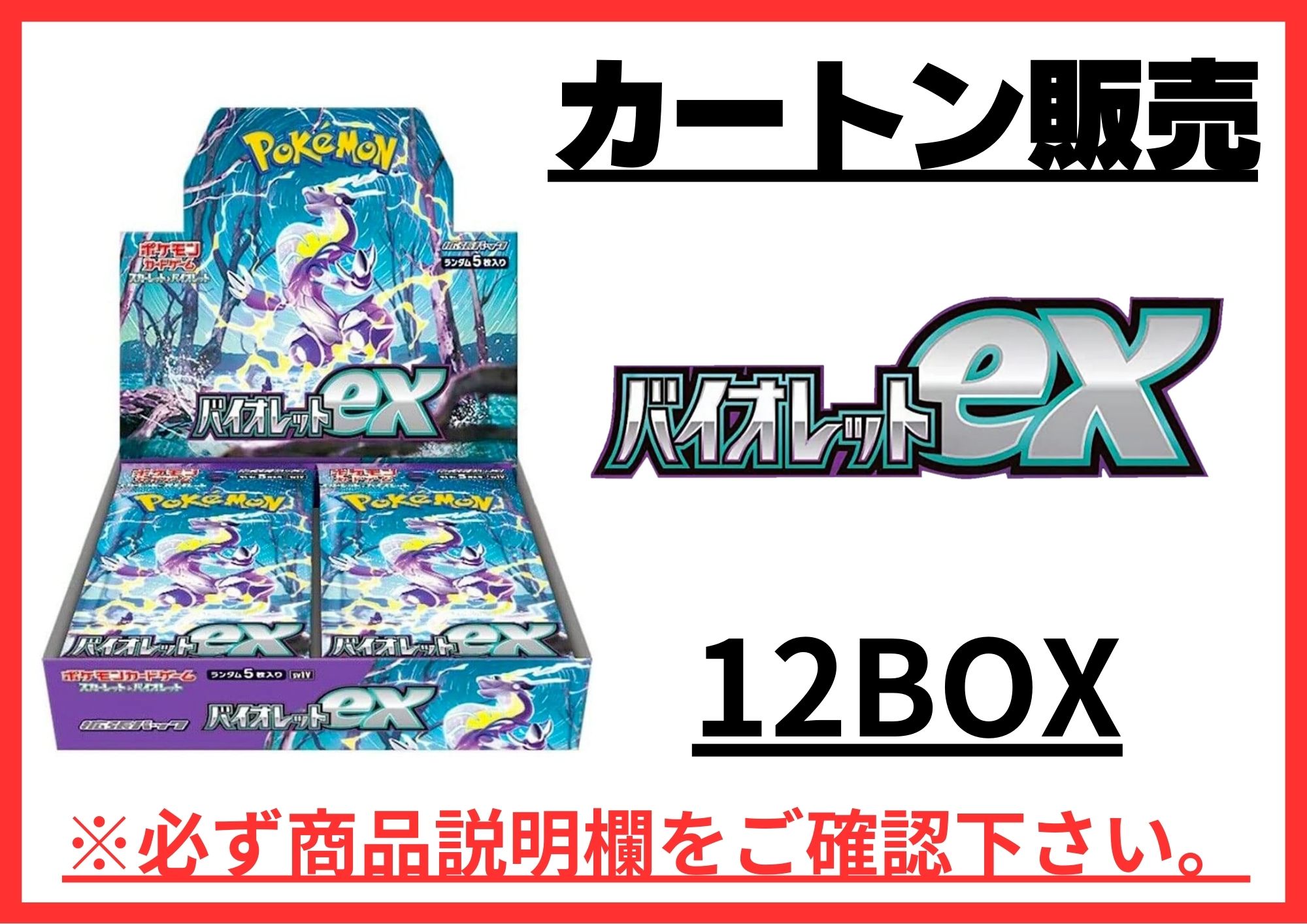 カートン販売〕拡張パック『バイオレットex』(SV1V)【未開封BOX】{-}