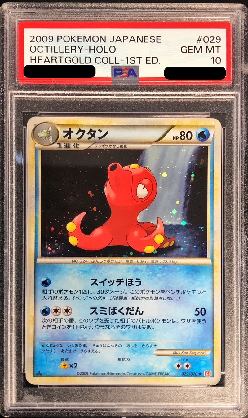 PSA10鑑定済〕オクタン【-】{029/070}