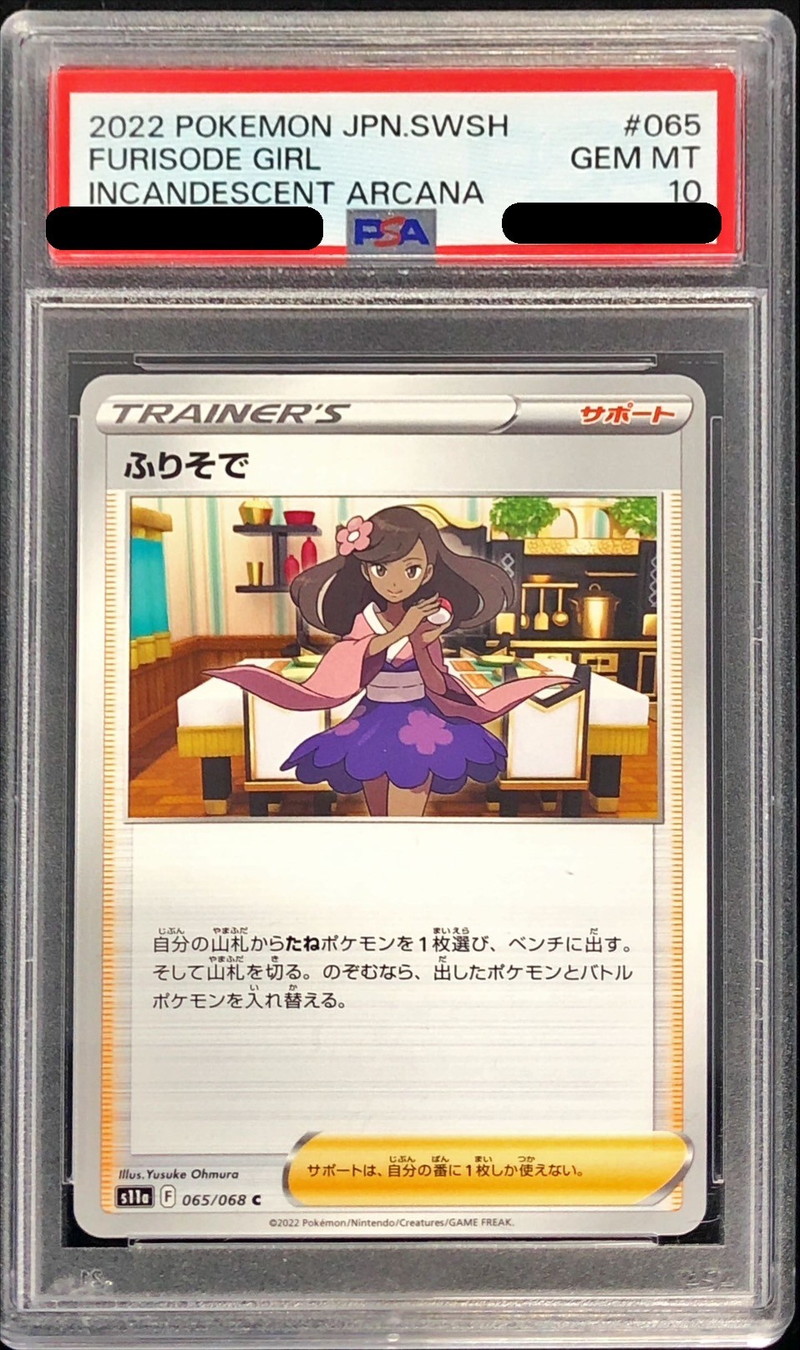 PSA10鑑定済〕ふりそで【C】{065/068}