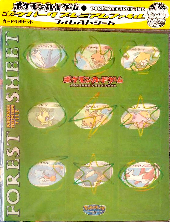 ポケパーク プレミアムファイル フォレストシート【未開封パック】{-}