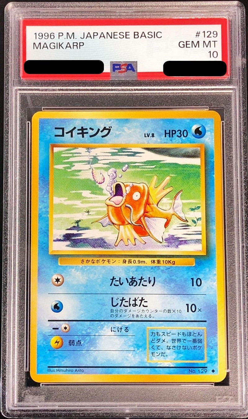 PSA10鑑定済〕コイキングLV.8(マークあり)【-】{旧裏}