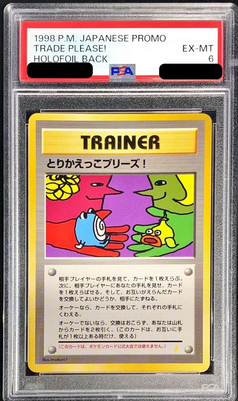 PSA6鑑定済〕とりかえっこプリーズ【-】{旧裏}