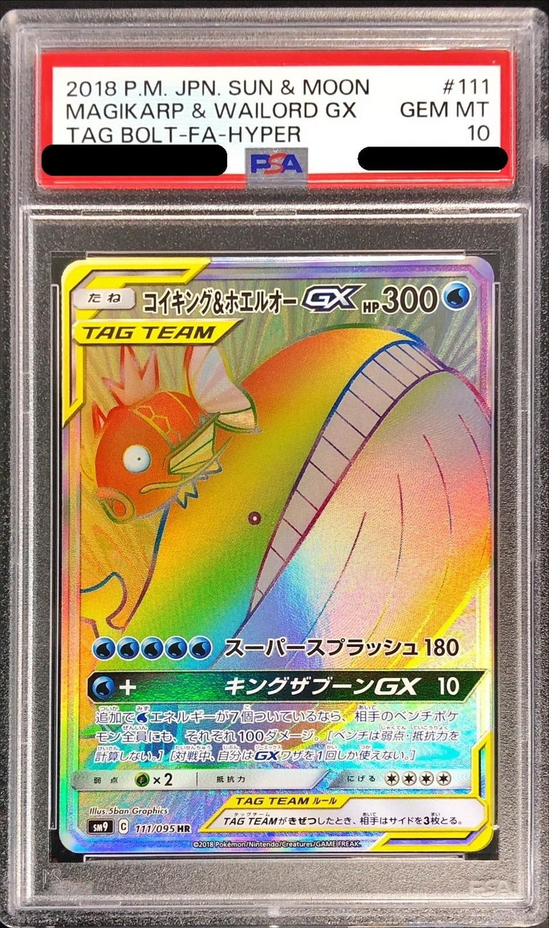 PSA10鑑定済〕コイキング＆ホエルオーGX【HR】{111/095}