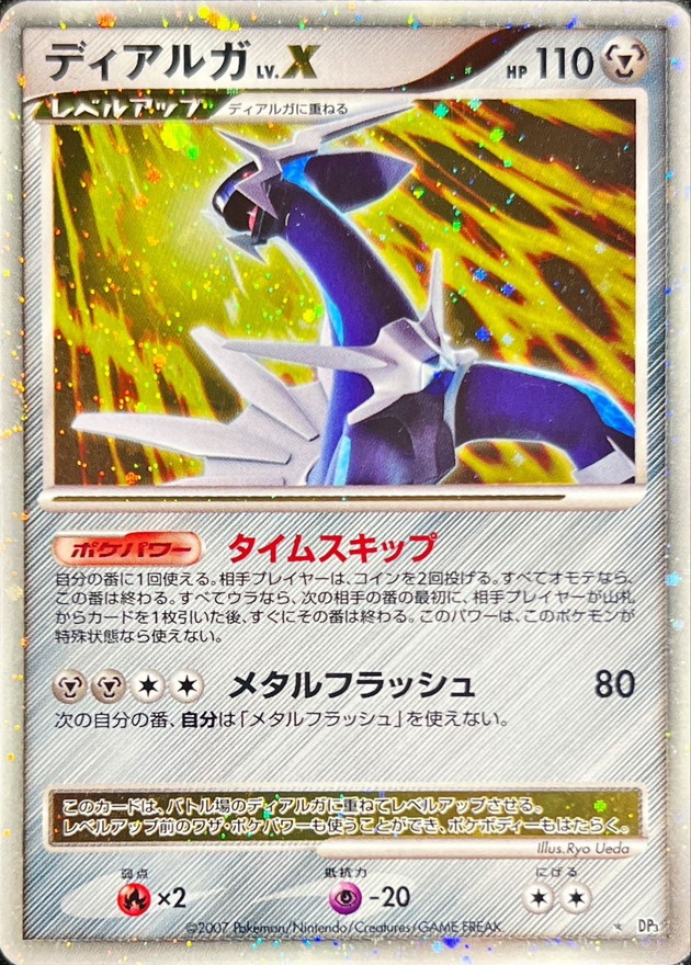 ポケモンカード lv.X まとめ売り ポケモンカード DP PT LV.X 8枚