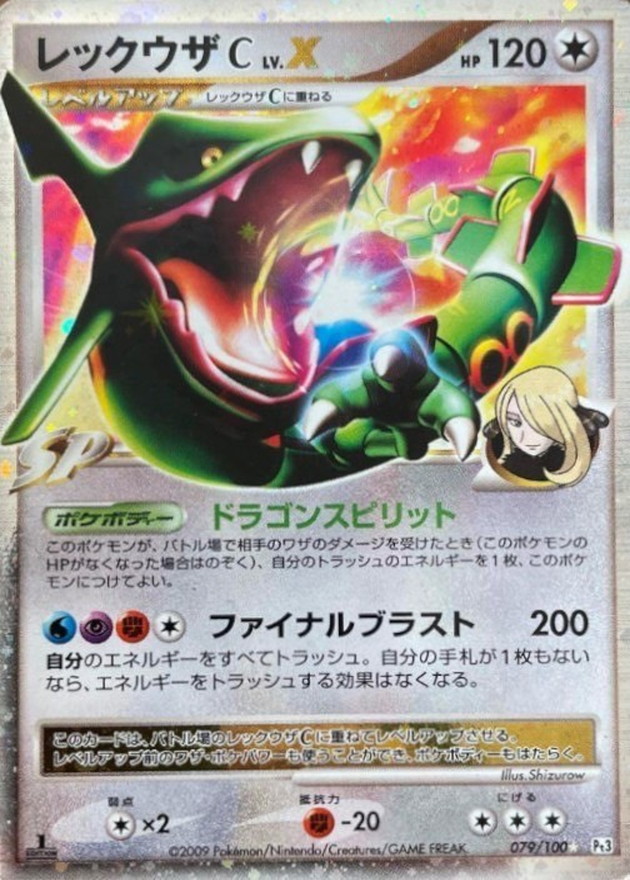 レックウザCLV.X【☆】{079/100}