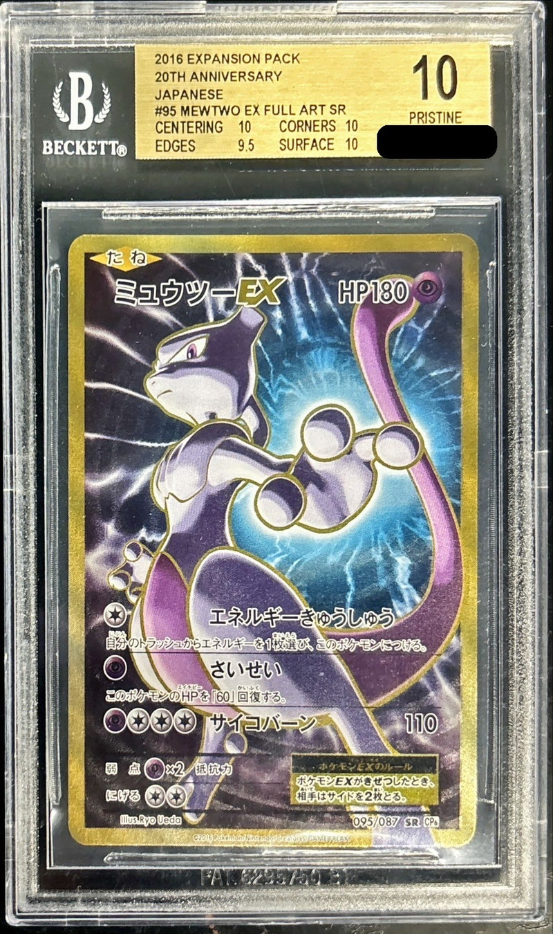 BGS10鑑定済〕ミュウツーEX【SR】{095/087}
