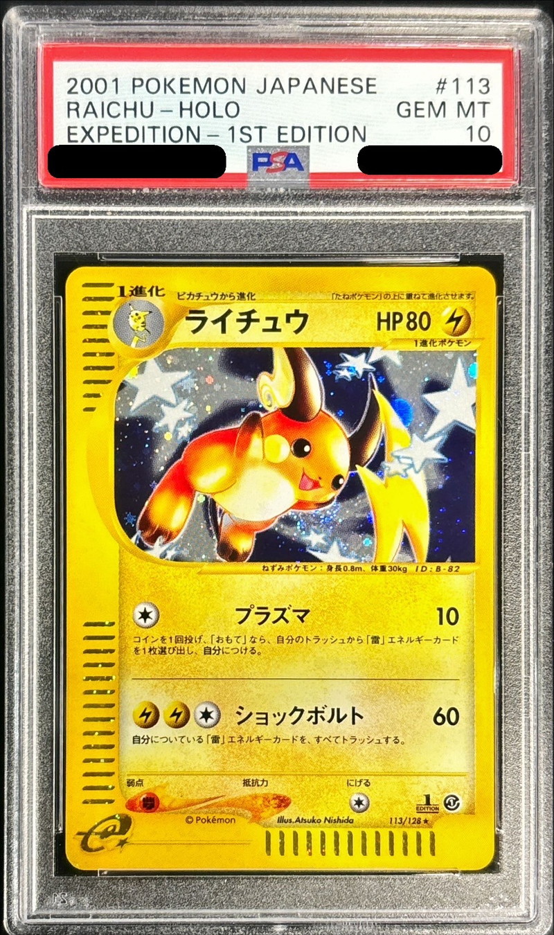 PSA10鑑定済〕ライチュウ(カードe)【-】{113/128}