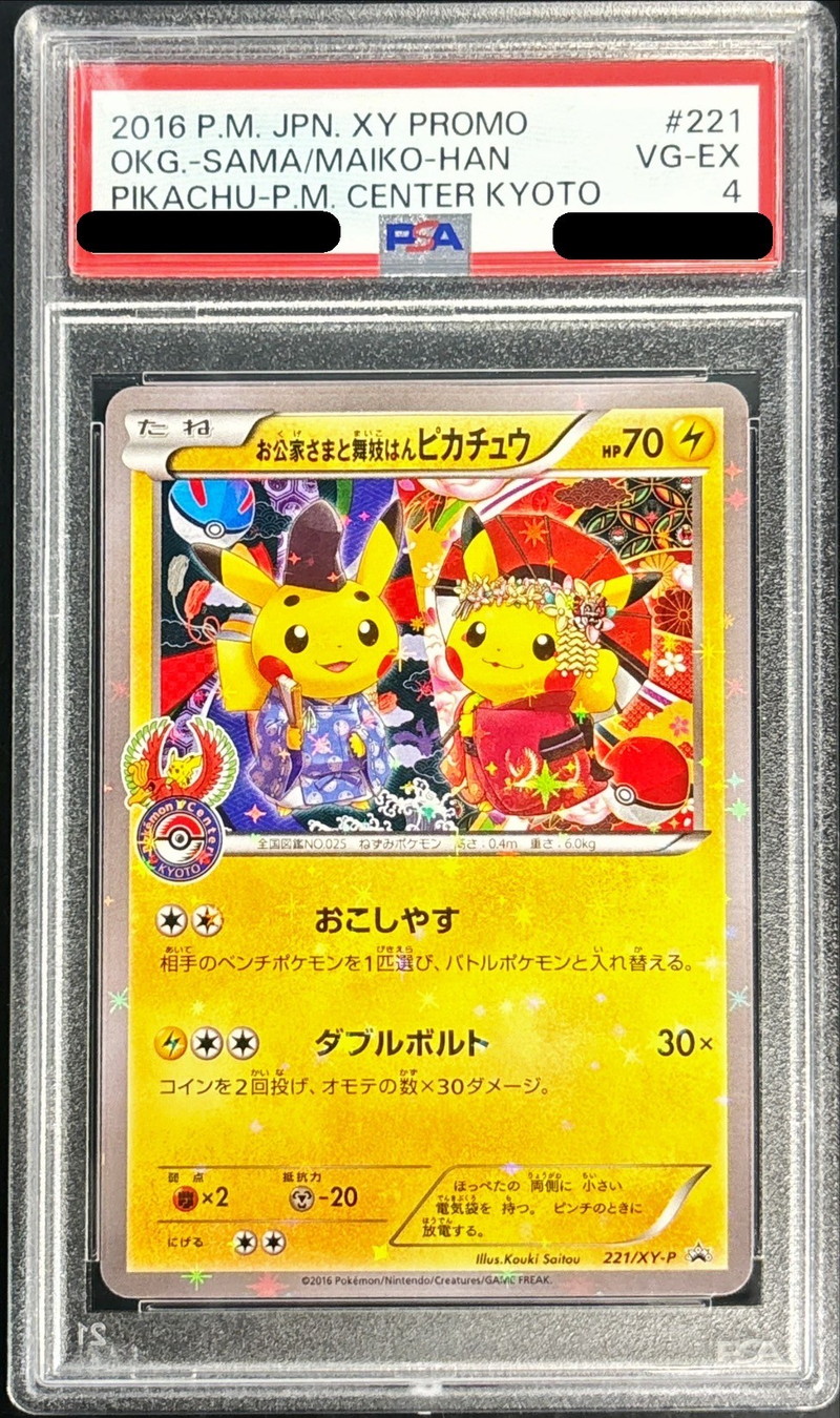 PSA4鑑定済〕お公家さまと舞妓はんピカチュウ【P】{221/XY-P}