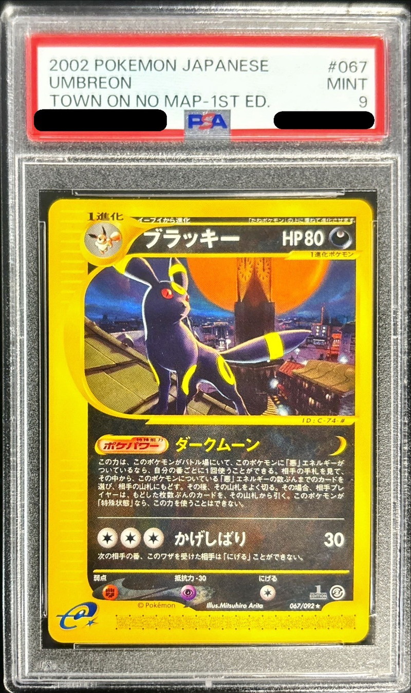 PSA9鑑定済〕ブラッキー(カードe)【-】{067/092}