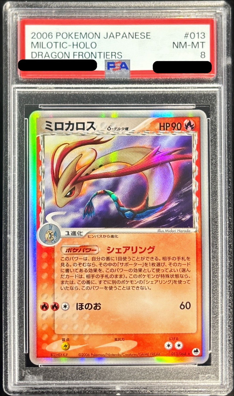 PSA8鑑定済〕ミロカロスδ-デルタ種【☆】{013/068}