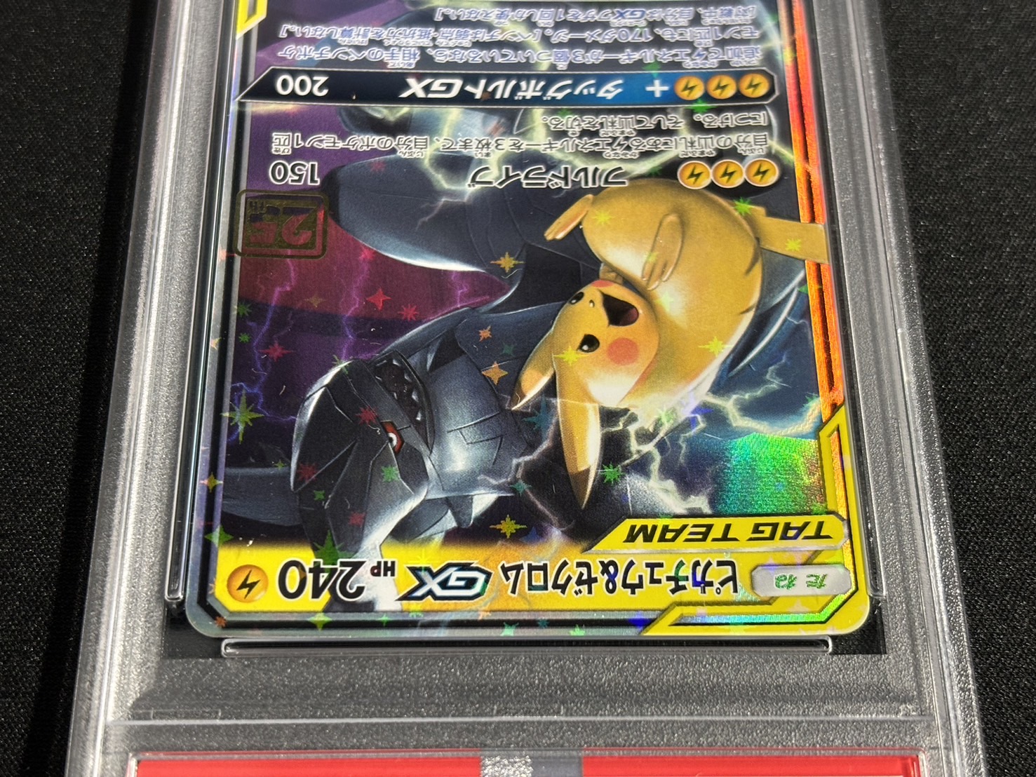 PSA10鑑定済〕ピカチュウ＆ゼクロムGX(クリーチャーズ25周年記念)【RR