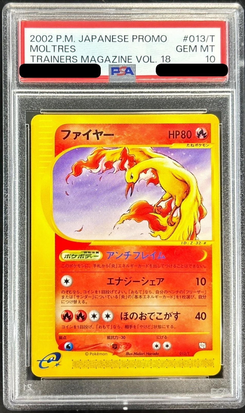 PSA10鑑定済〕ファイヤー(カードe)【-】{013/T}
