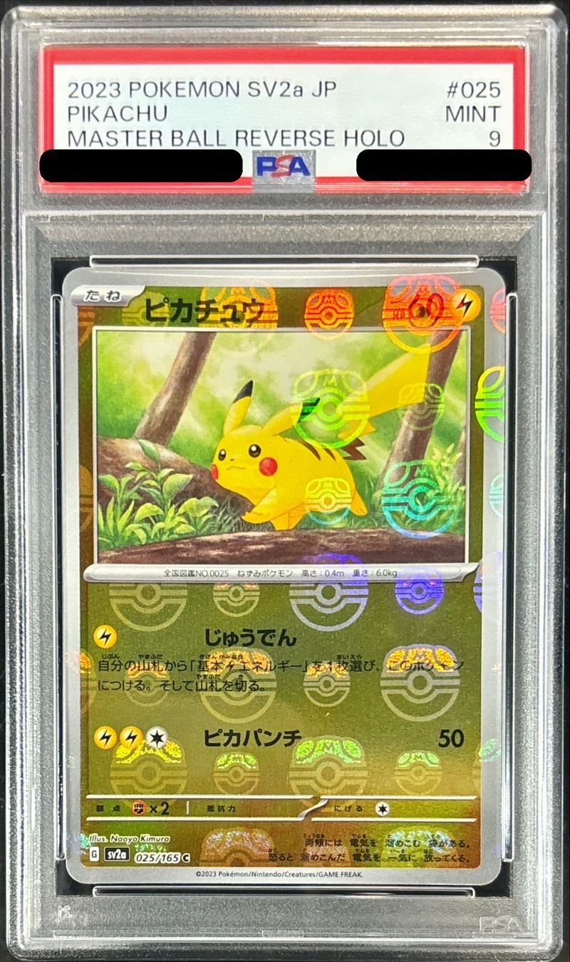 ポケモンカード マスターボールミラー ピカチュウ PSA10 ポケモン
