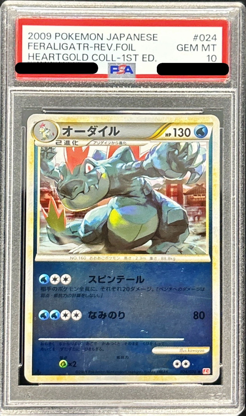 PSA10 オーダイル 旧裏 2000 160 16 PSA10 オーダイル 旧裏 2000 160