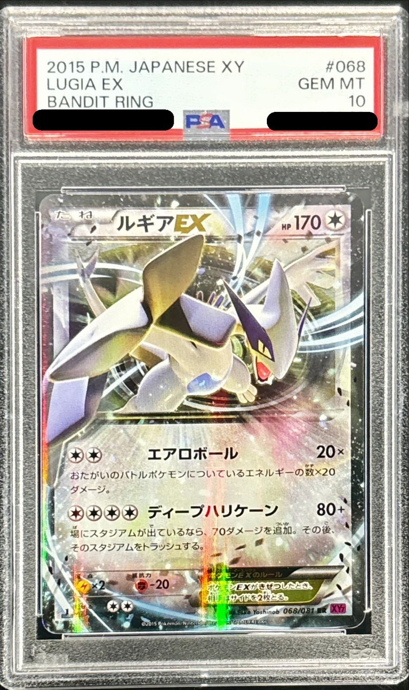 PSA10鑑定済〕ルギアEX【RR】{068/081}