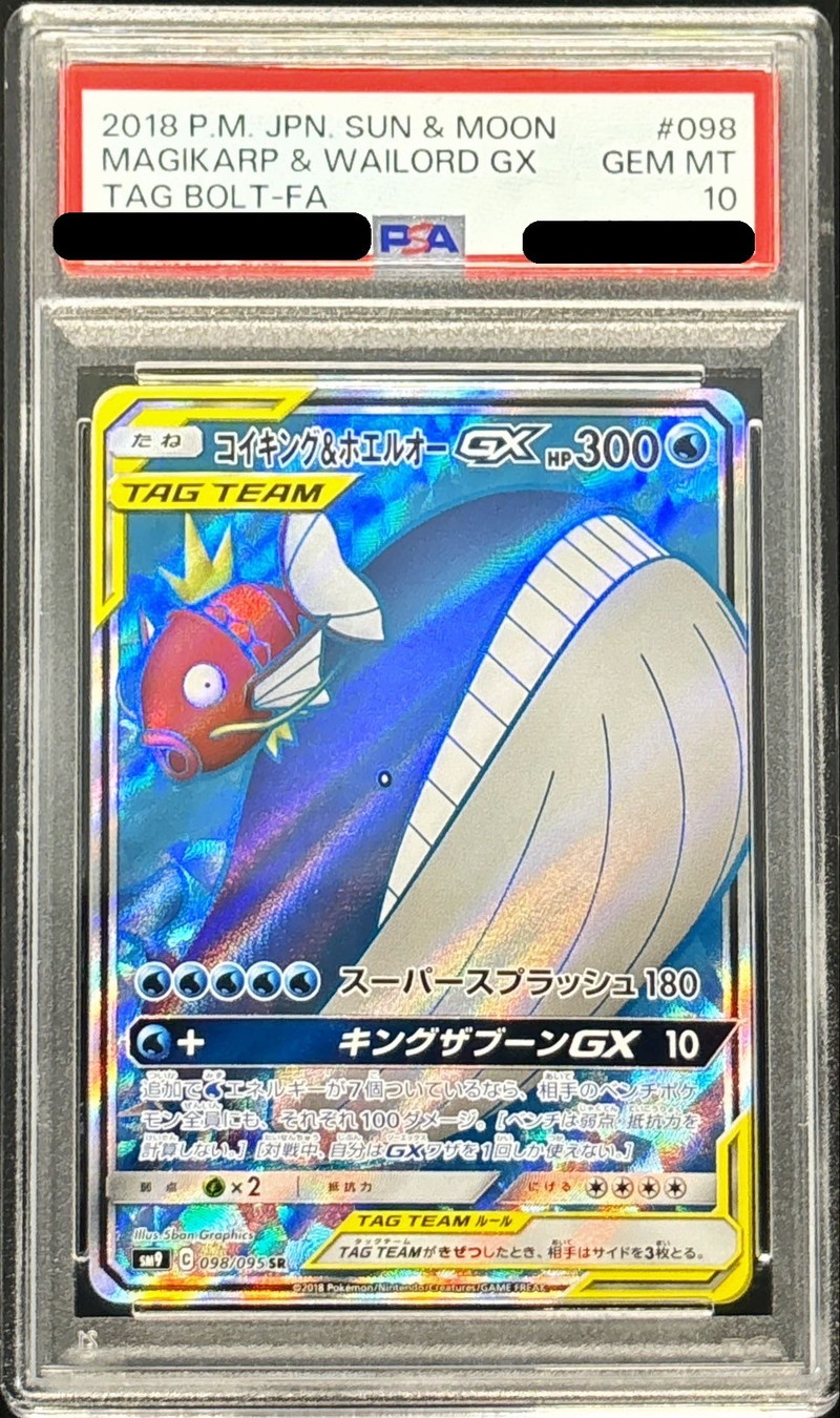 PSA10鑑定済〕コイキング＆ホエルオーGX【SR】{098/095}