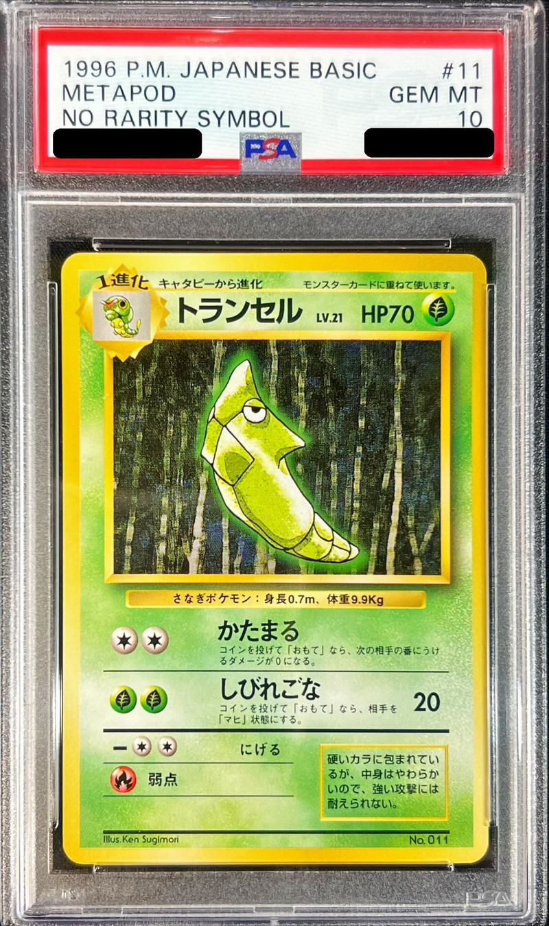 PSA10鑑定済〕トランセルLV.21(マークなし)【-】{旧裏}