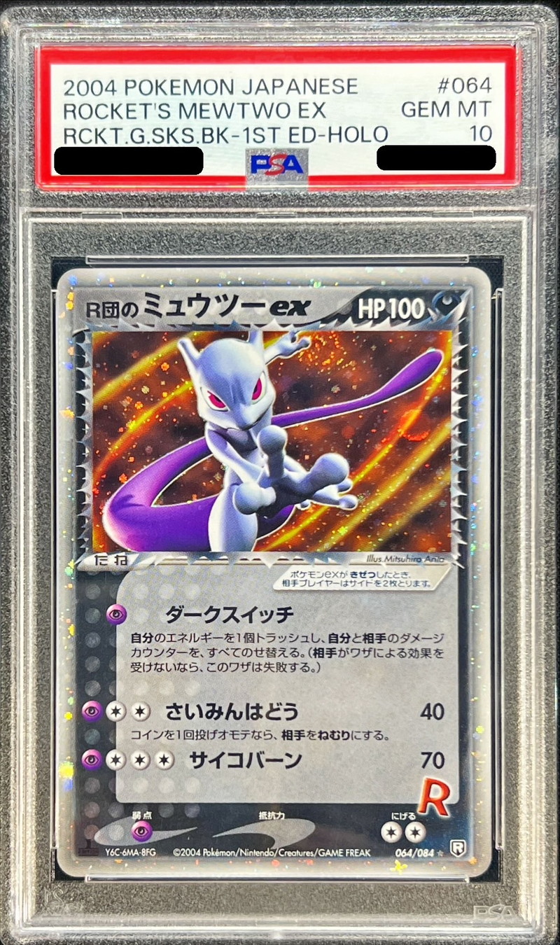 PSA10鑑定済〕R団のミュウツーex【R】{064/084}