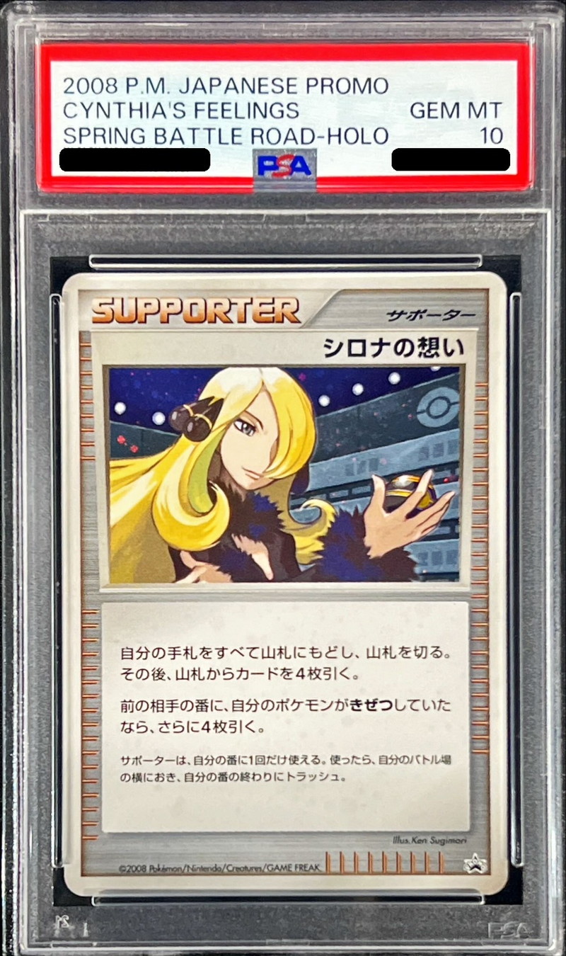 PSA10鑑定済〕シロナの想い【P】{-}