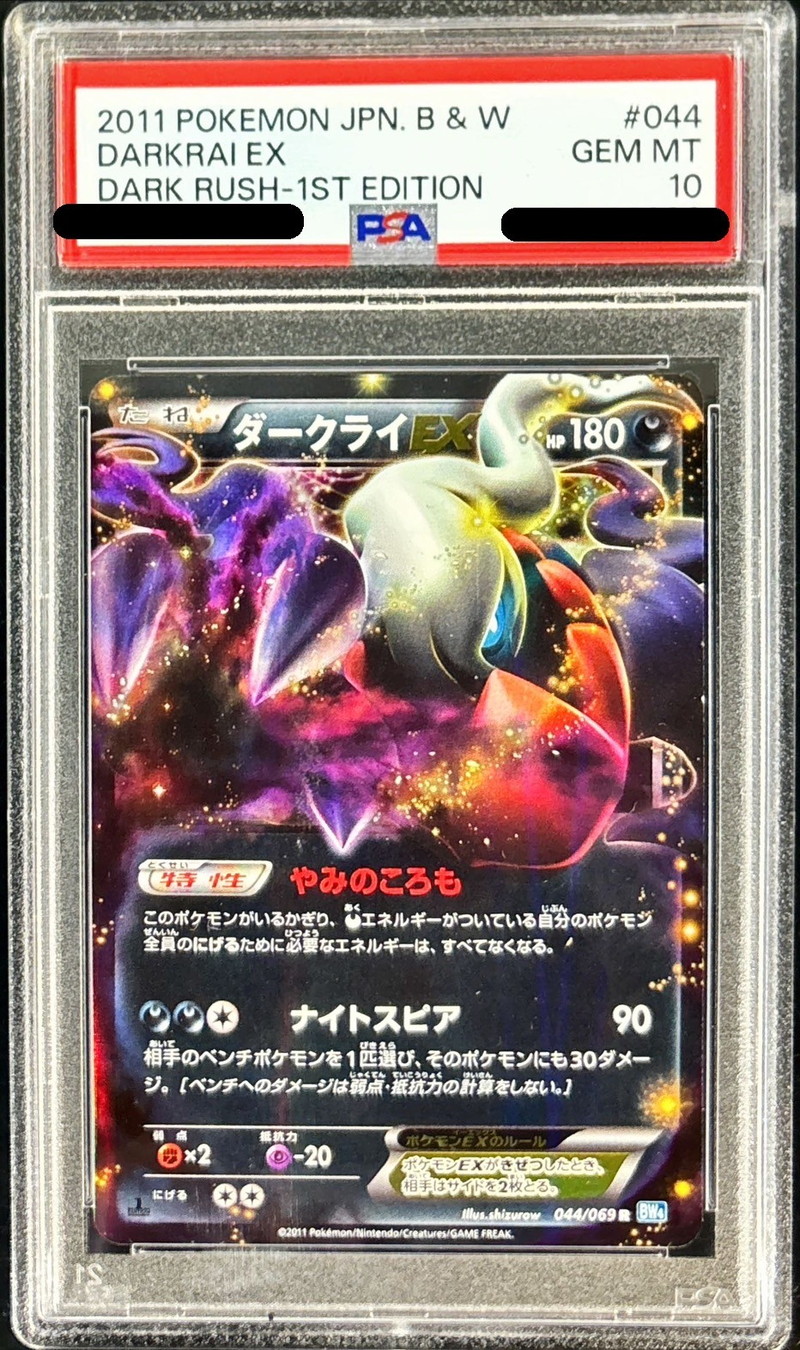 PSA10鑑定済〕ダークライEX【R】{044/069}