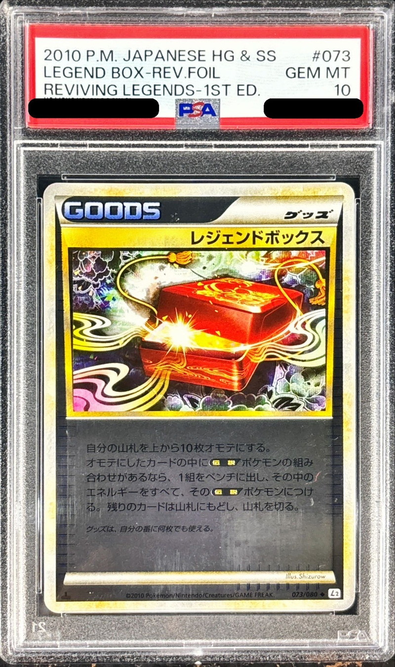 PSA10鑑定済〕レジェンドボックス(ミラー)【U】{073/080}