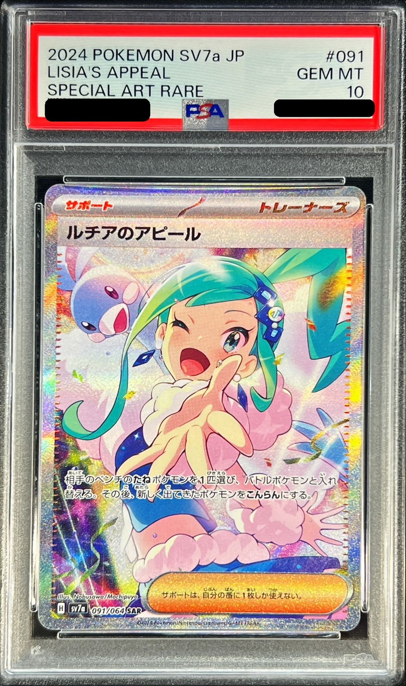 状態難/PSA10鑑定済〕ルチアのアピール【SAR】{091/064} - カード