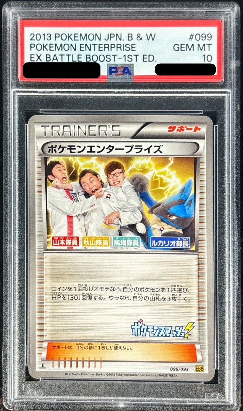 ポケモンエンタープライズ ロバート psa10 ミラー ebb スマッシュ