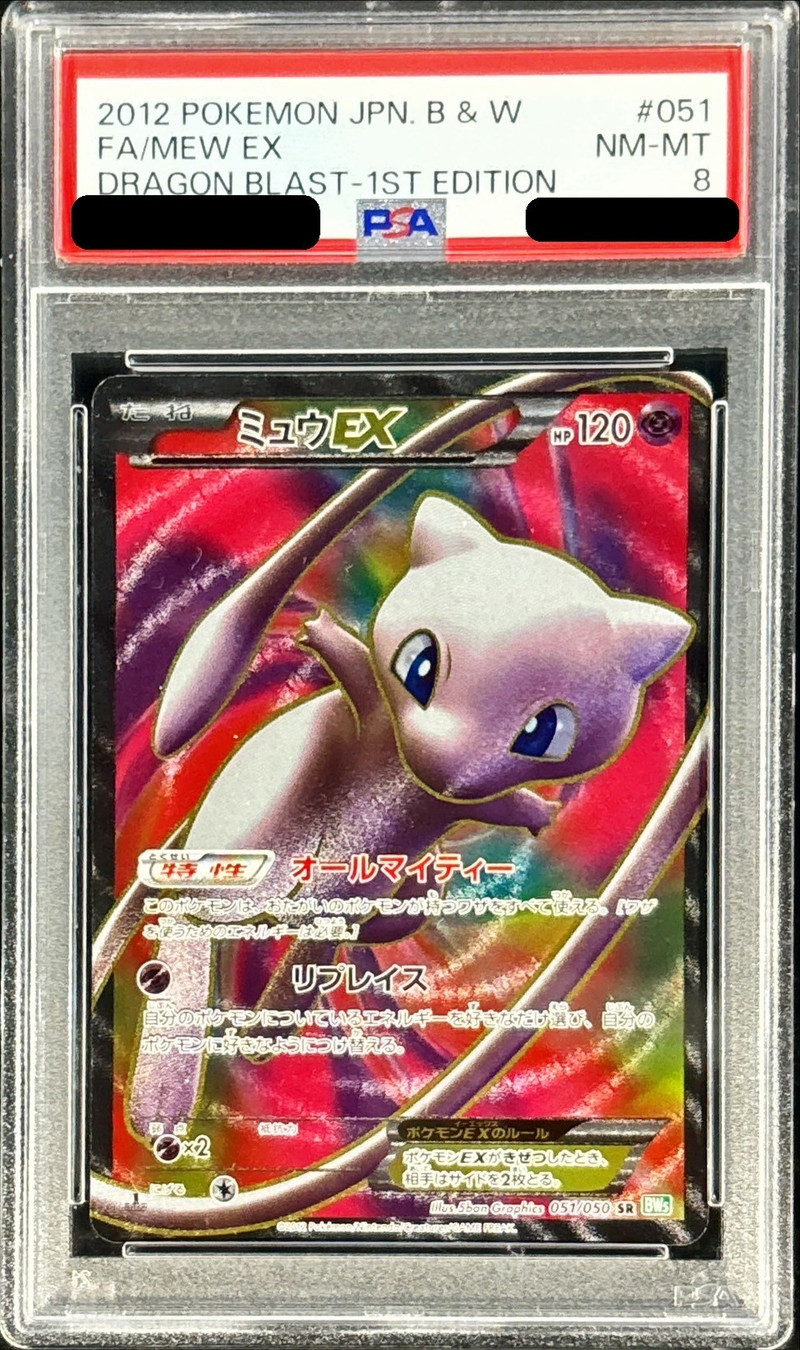 PSA8鑑定済〕ミュウEX【SR】{051/050}