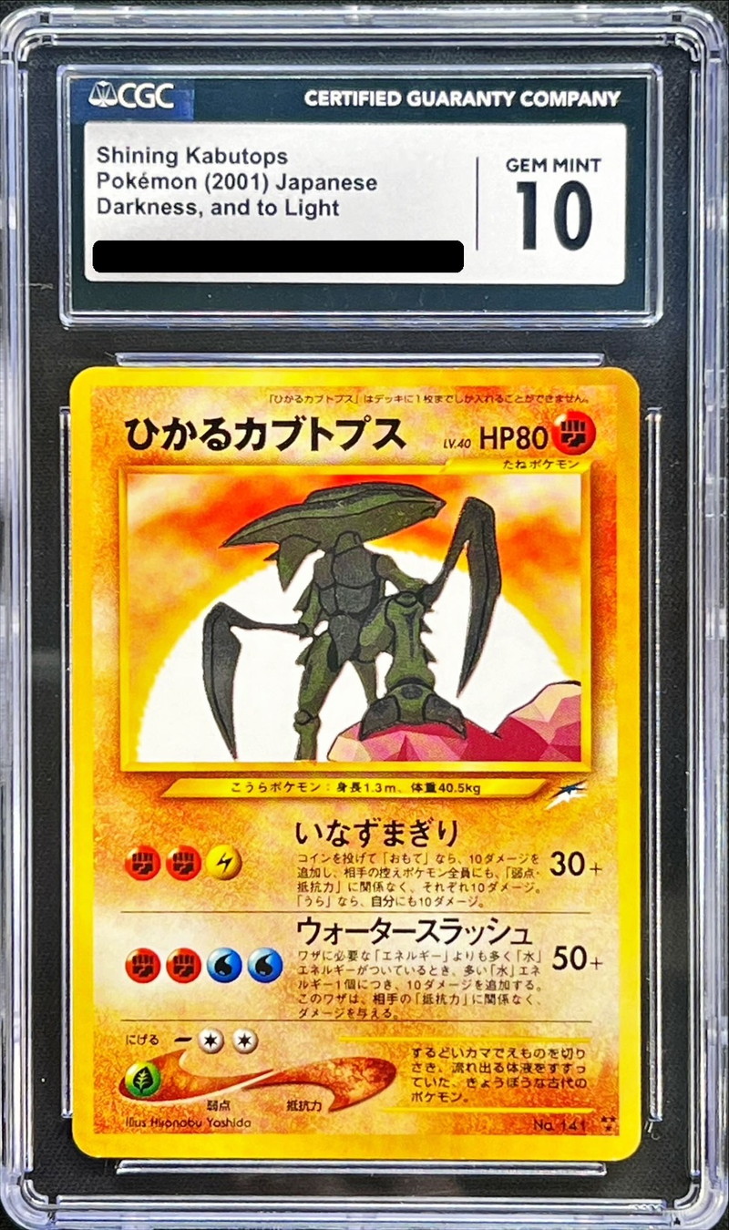 CGC10鑑定済〕ひかるカブトプス【-】{旧裏}