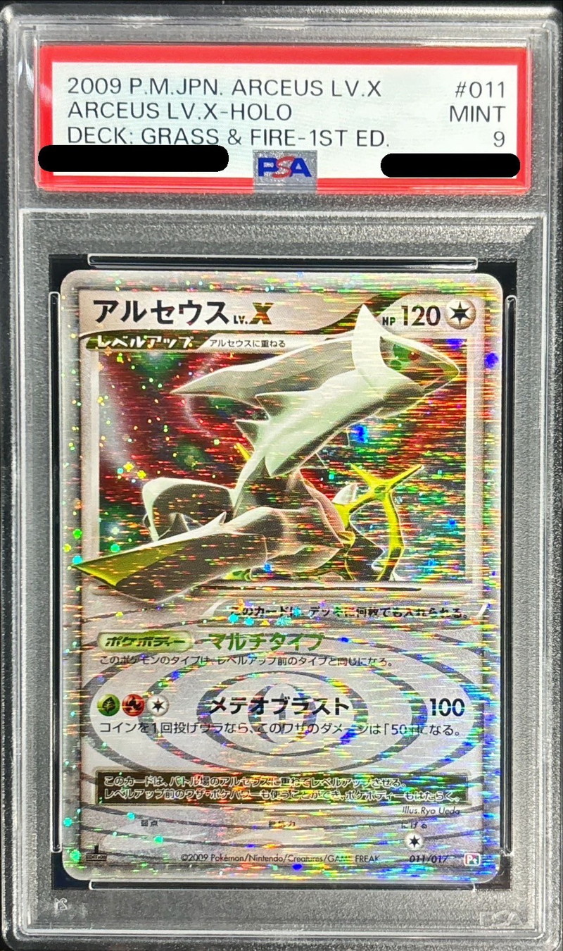 PSA9鑑定済〕アルセウスLV.X(右向)【-】{011/017}
