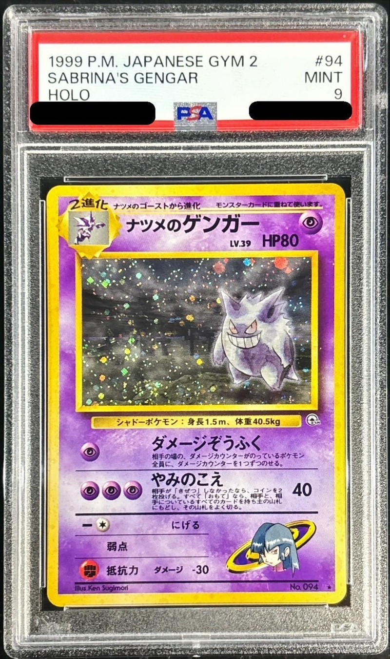 PSA9鑑定済〕ナツメのゲンガー LV.39【☆】{旧裏}