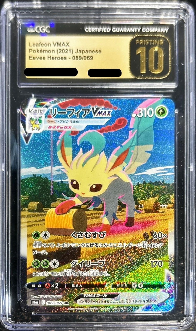 CGC10黒鑑定済〕リーフィアVMAX(SA)【HR】{089/069}