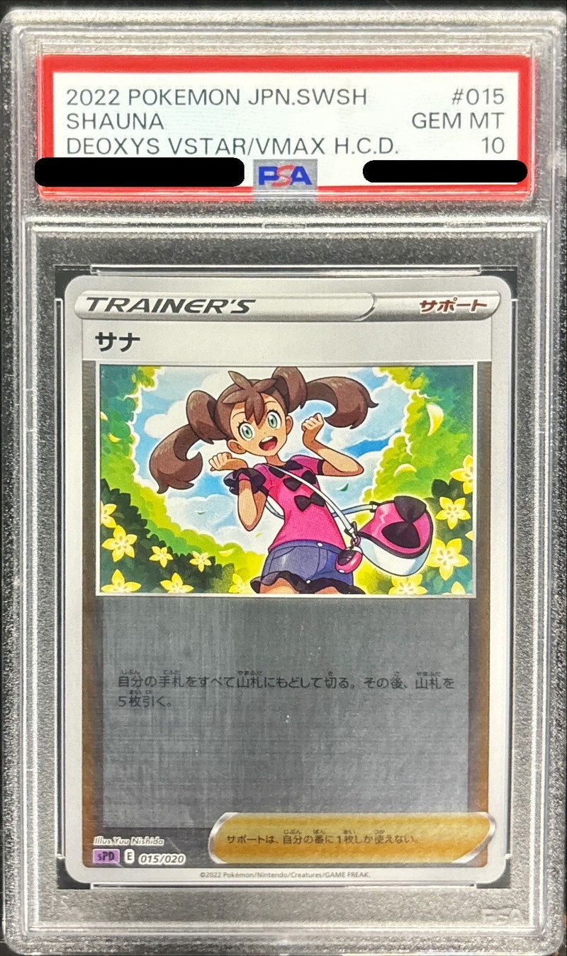 PSA10鑑定済〕サナ(ミラー)【-】{015/020}