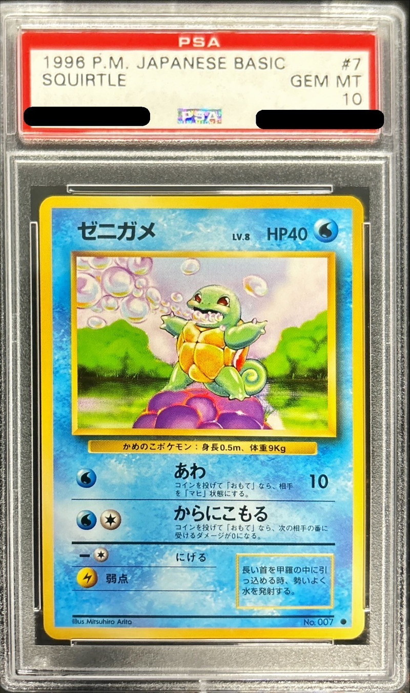 PSA10鑑定済〕ゼニガメLV.8(旧裏)【-】{-}