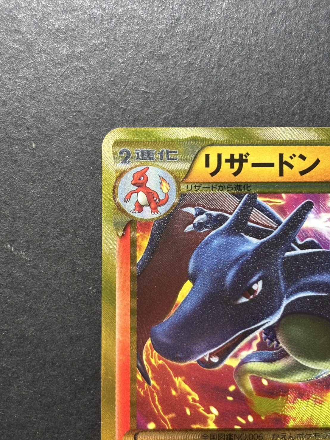 状態A-〕リザードン(アンリミ)【UR】{077/070}