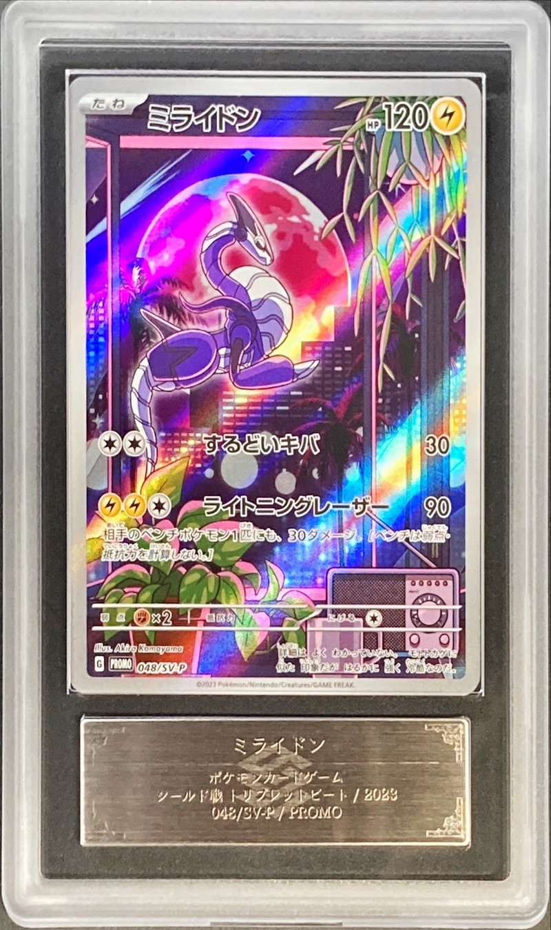 ARS10+鑑定済〕ミライドン(AR仕様)【P】{048/SV-P}