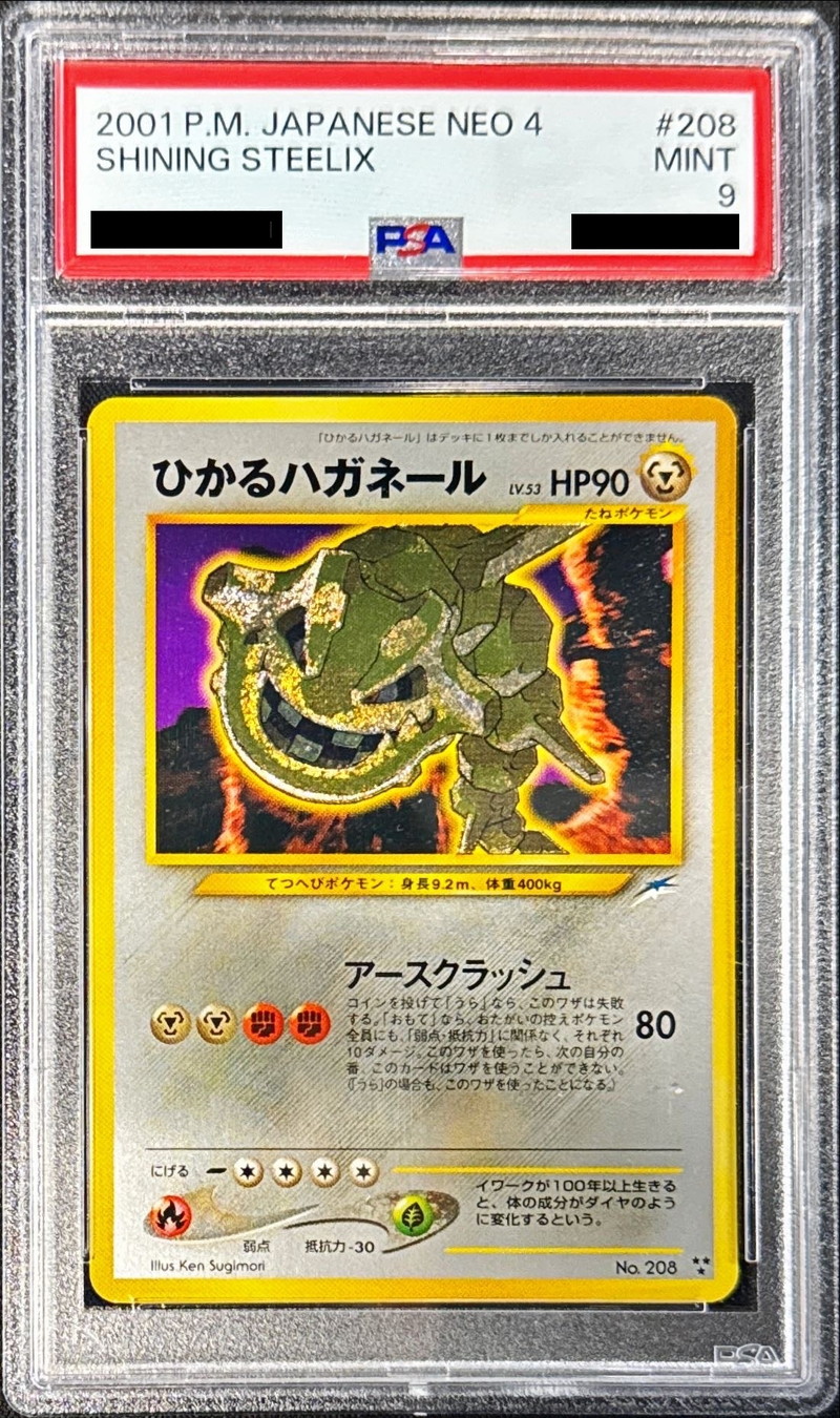 PSA9鑑定済〕ひかるハガネール【-】{旧裏}