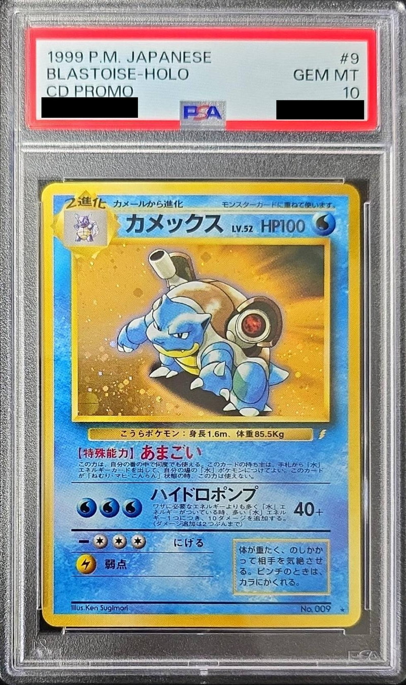 状態難/PSA10鑑定済〕カメックス LV.52(とりかえっこプリーズ