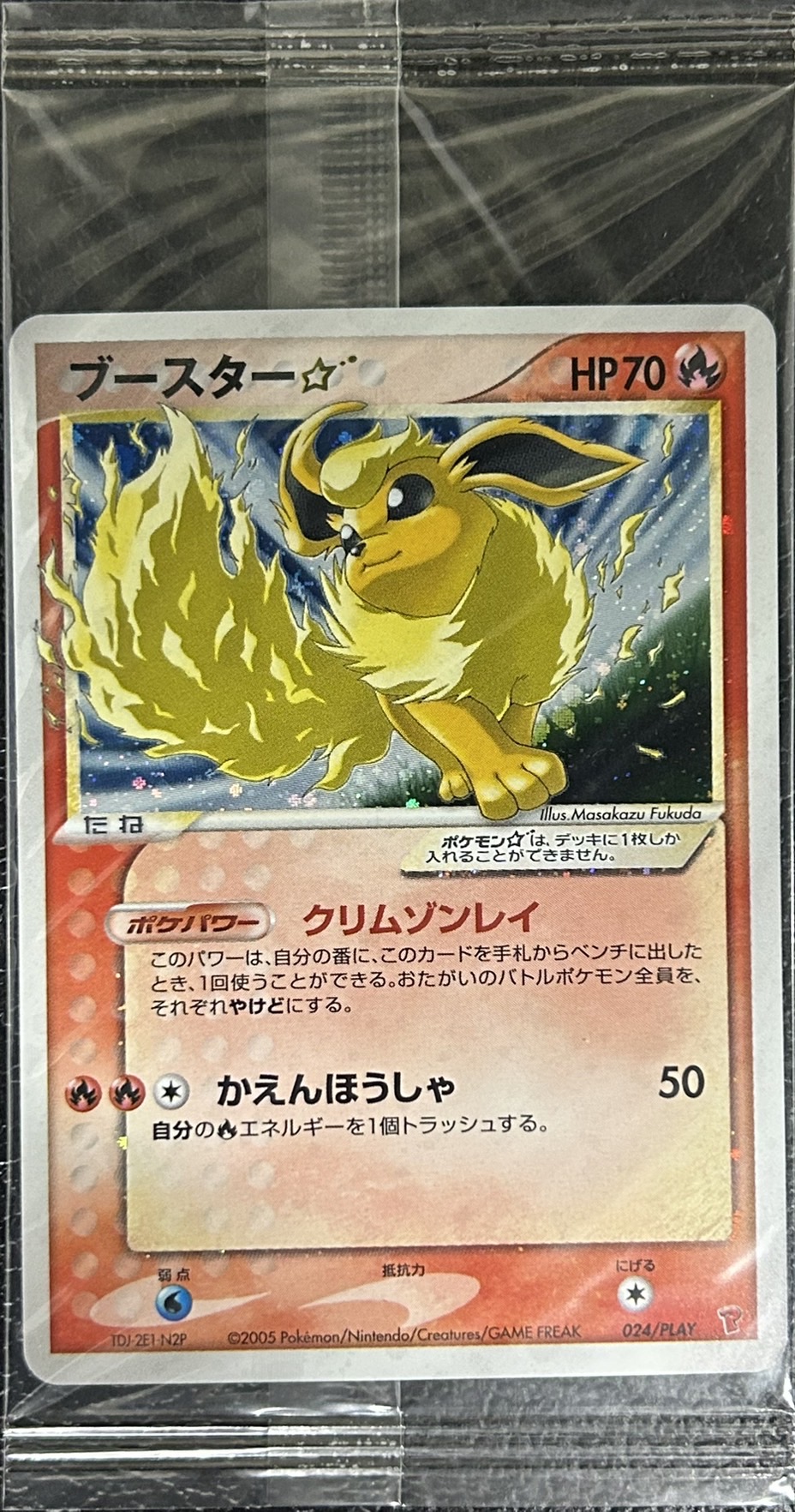 状態A-〕ブースター☆(未開封)【-】{024/PLAY}