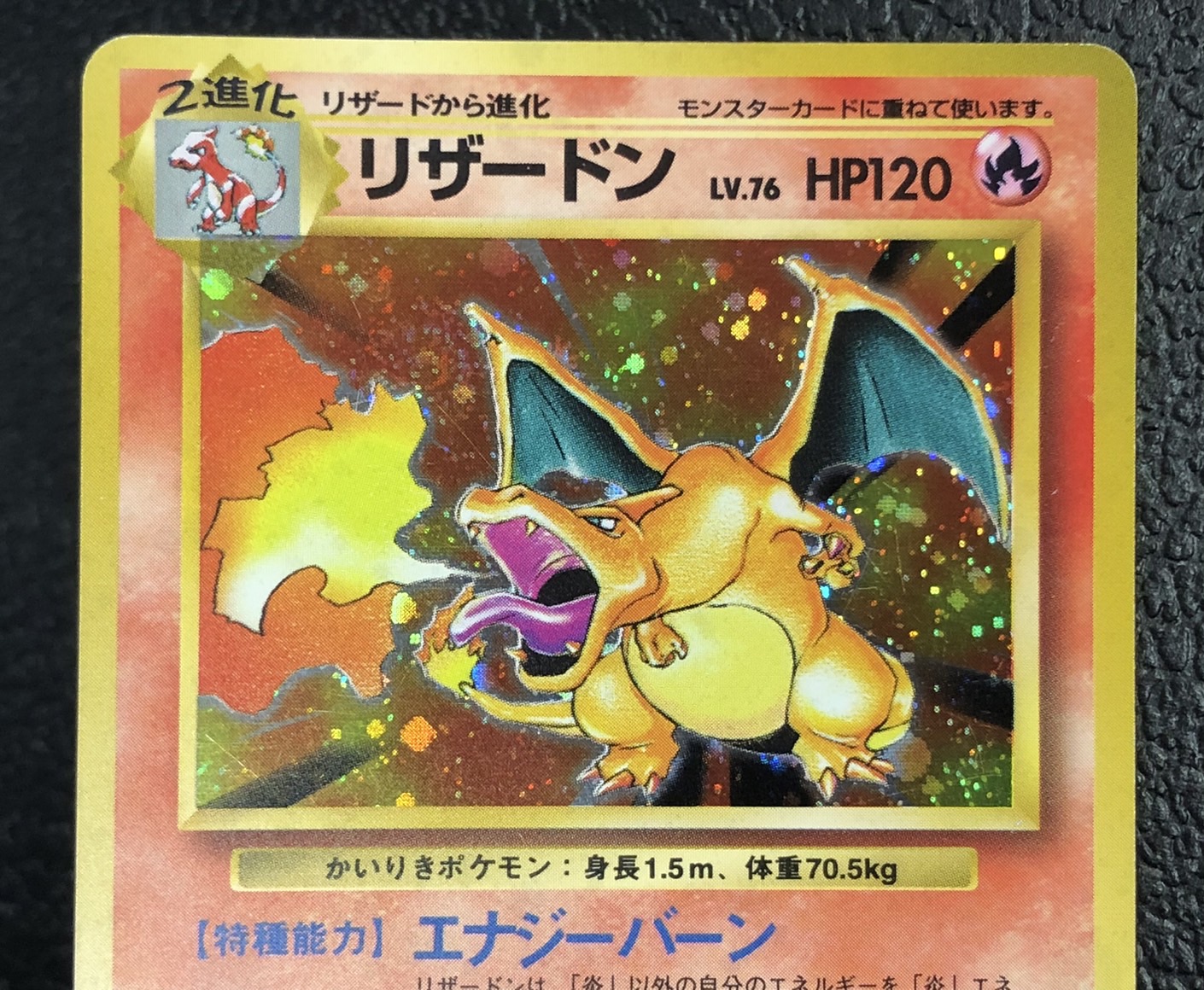 状態C〕リザードン LV.76(かいりき/マークなし)【R】{旧裏}