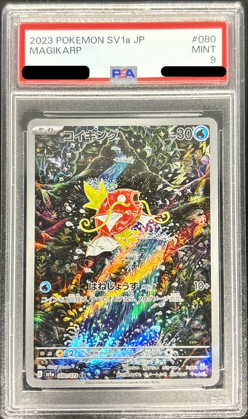 PSA9鑑定済〕コイキング【AR】{080/073}