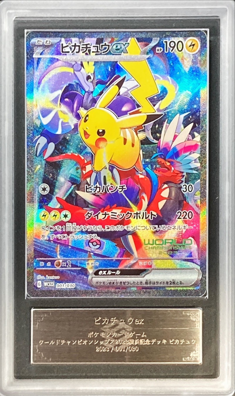 ARS10+鑑定済〕ピカチュウex(SR仕様)【-】{001/030}