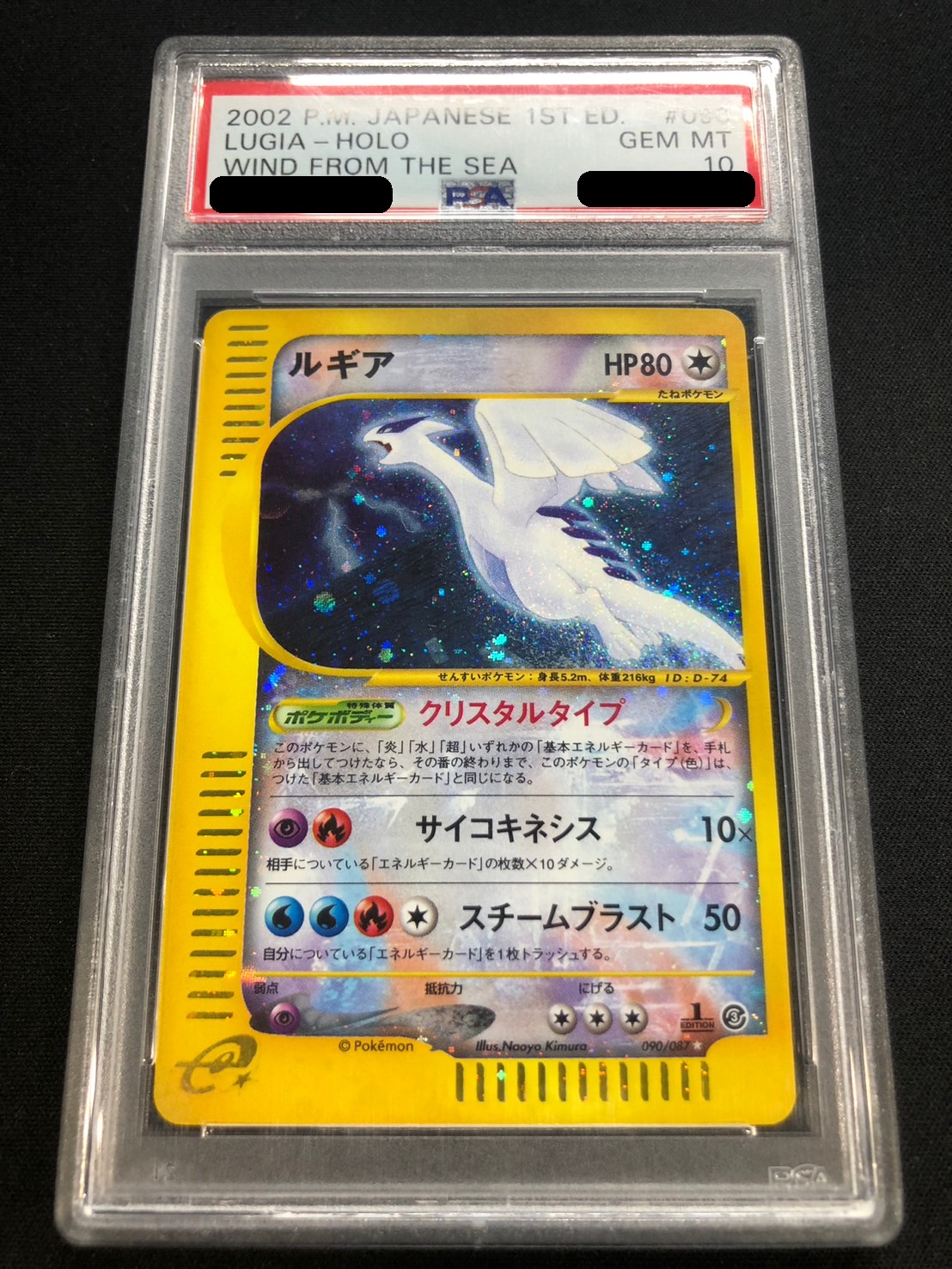 PSA10鑑定済〕ルギア(1ED/クリスタルタイプ)【☆】{090/087}
