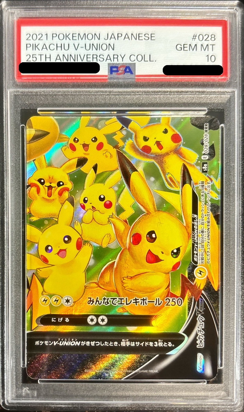2021 ピカチュウ V GEM MT 10 25周年記念 2021 ピカチュウV GEM MT 10