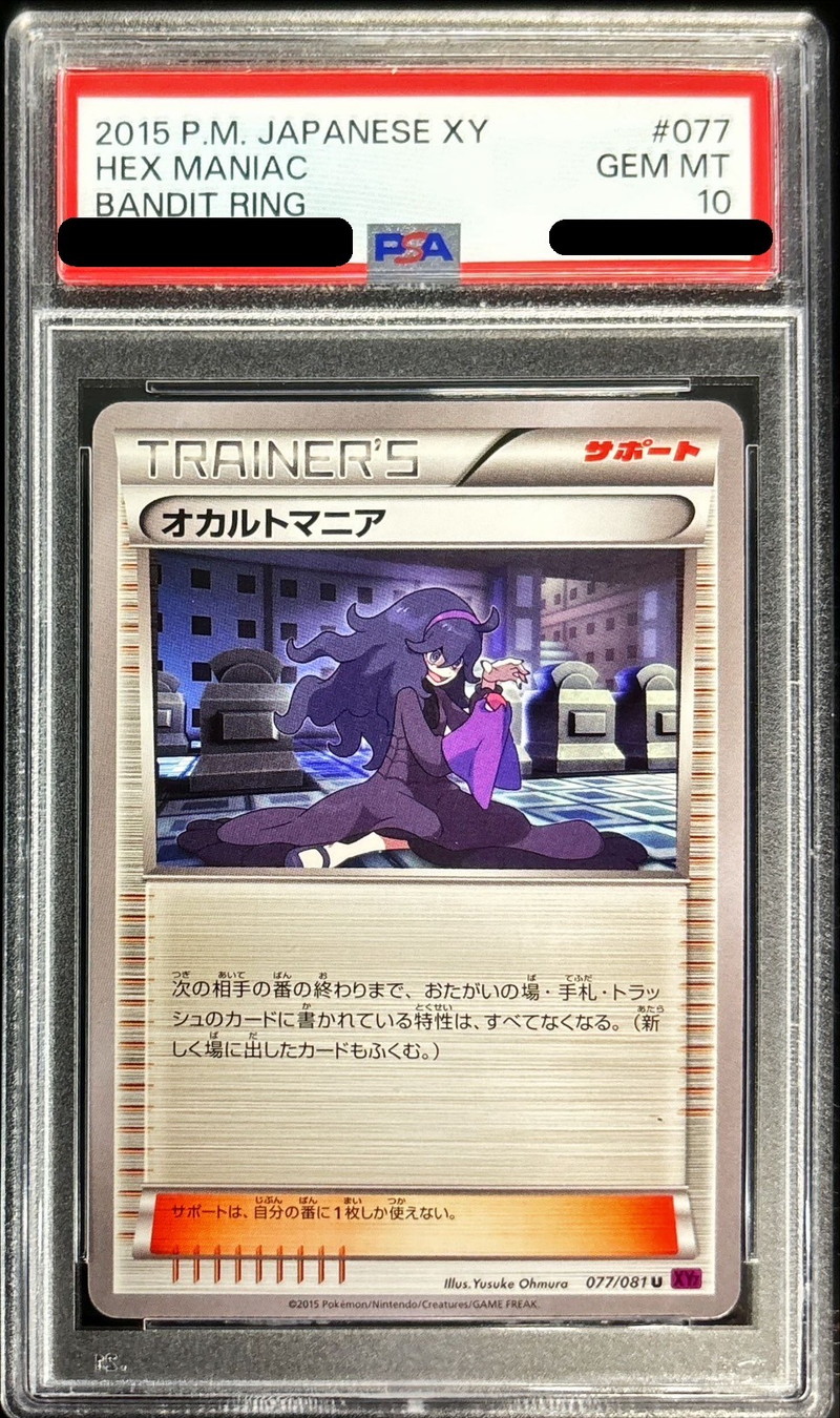 PSA10鑑定済〕オカルトマニア【U】{077/081}